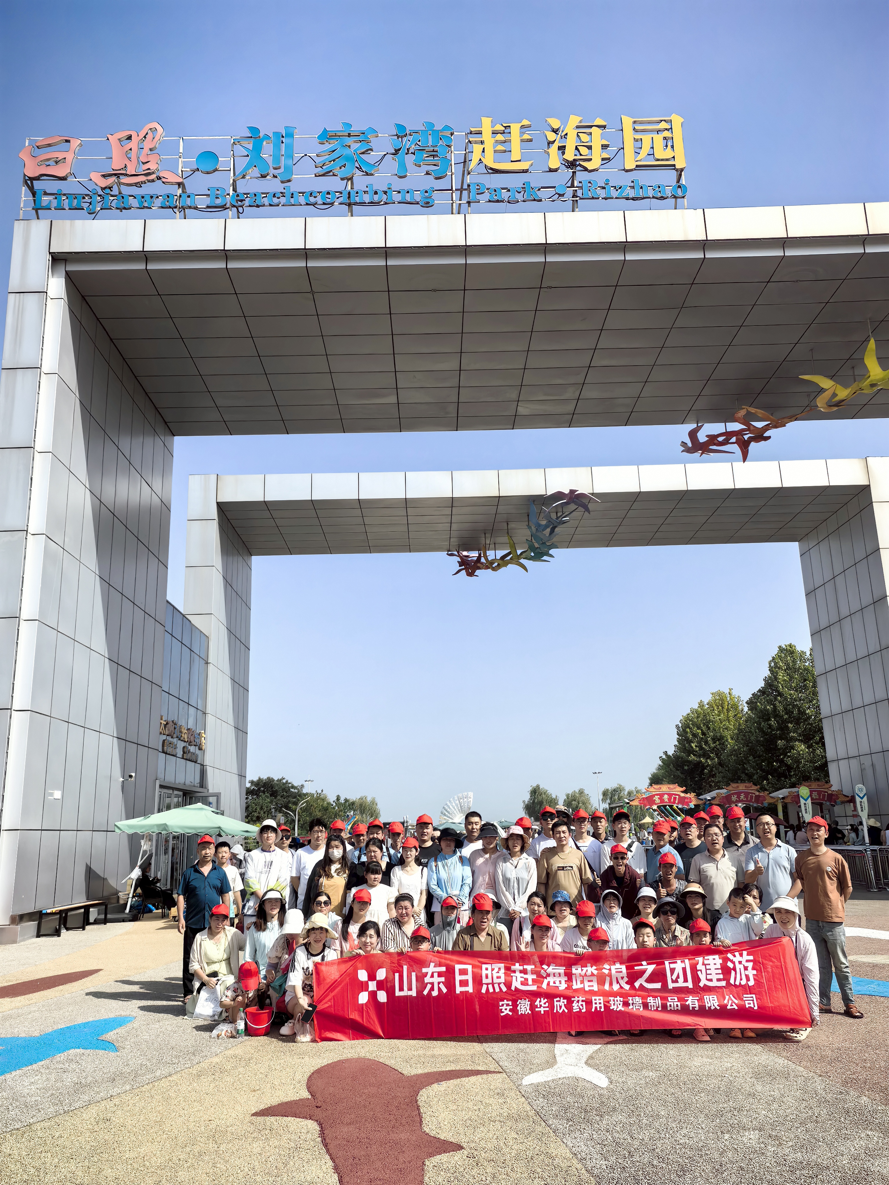 2024年08月11日至08月12日  日照二日游團(tuán)建活動
