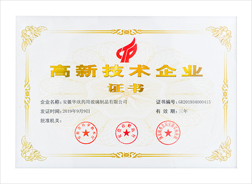 高新技術(shù)企業(yè)